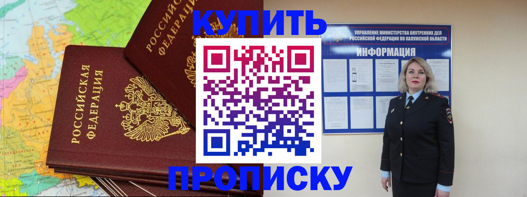 прописка ребенка в Первомайске