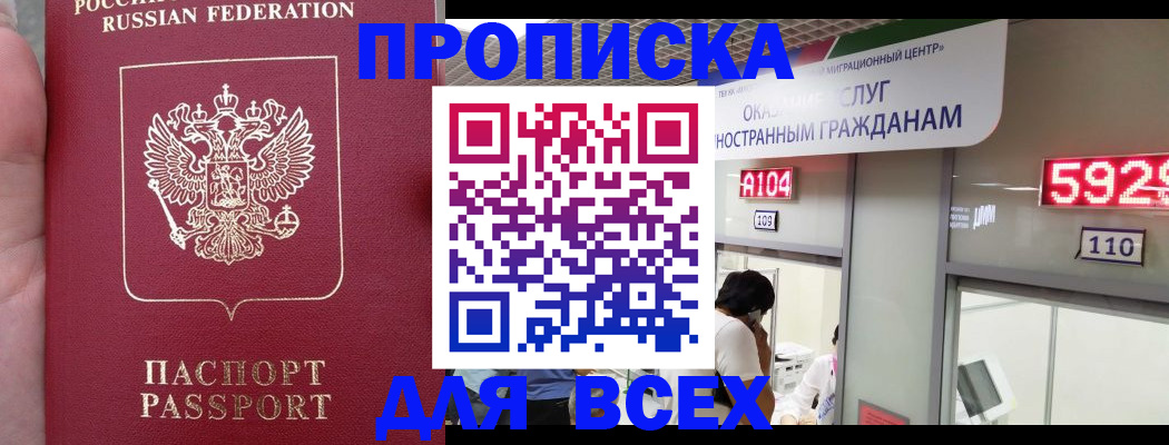 прописка ребенка в Первомайске