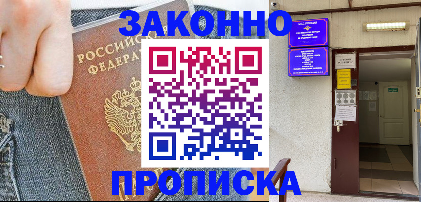 прописка поиск в Первомайске