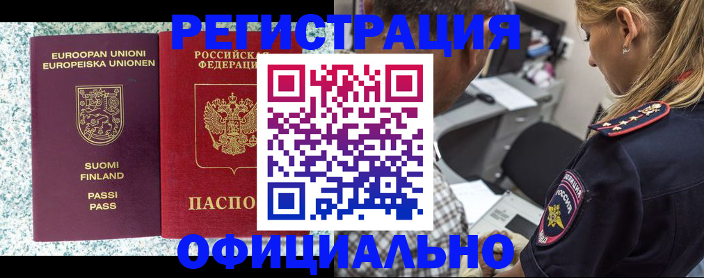 временная регистрация для школы в Первомайске