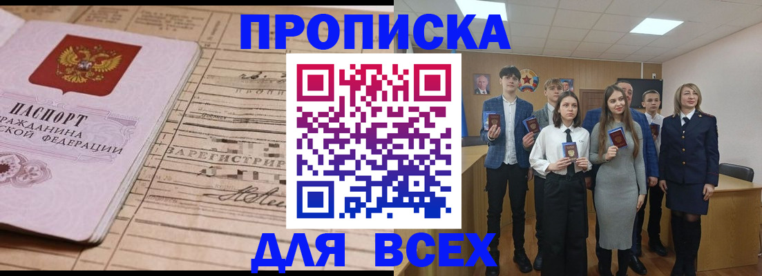 прописка ребенка в Первомайске