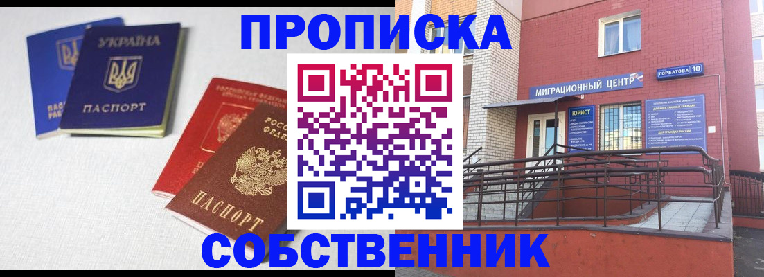 прописка для военкомата в Первомайске