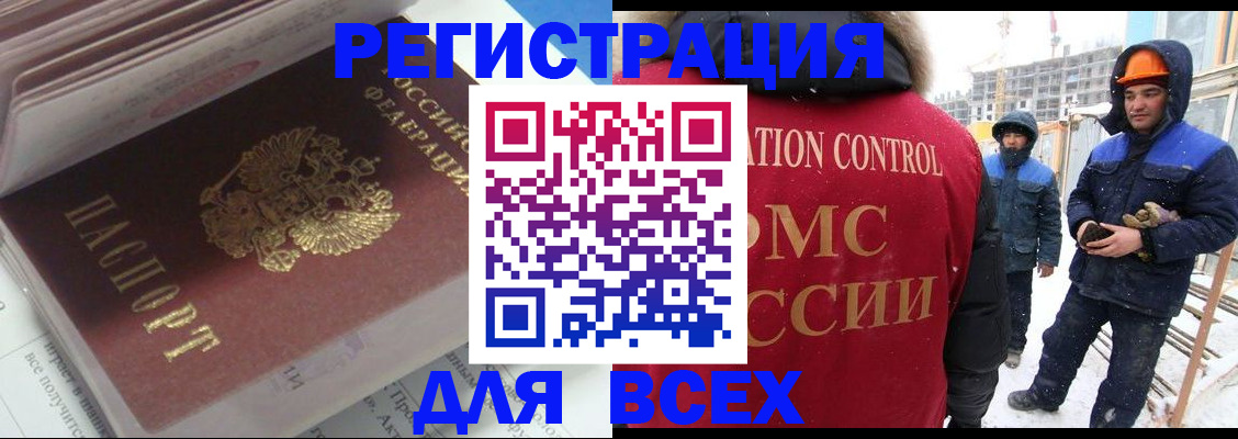 временная регистрация для всех в Первомайске